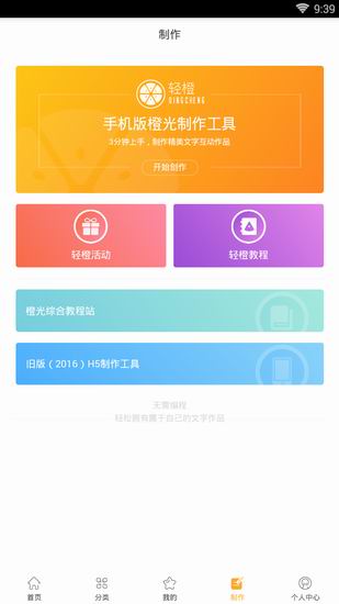 橙光详细使用步骤介绍