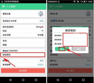 词管家中更改密码详细流程讲述
