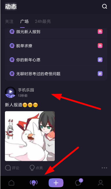 微光中发动态具体操作方法