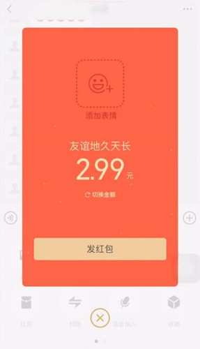 微信中发送拜年红包具体操作方法