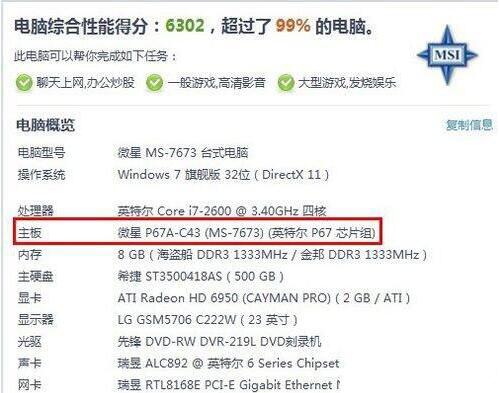 win7电脑中查看主板型号具体操作方法