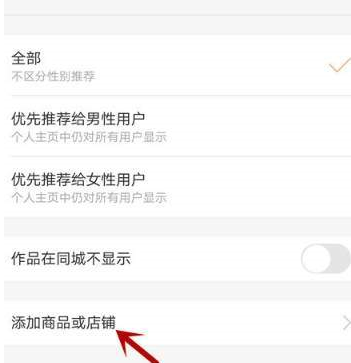 快手中小店添加商品详细操作方法