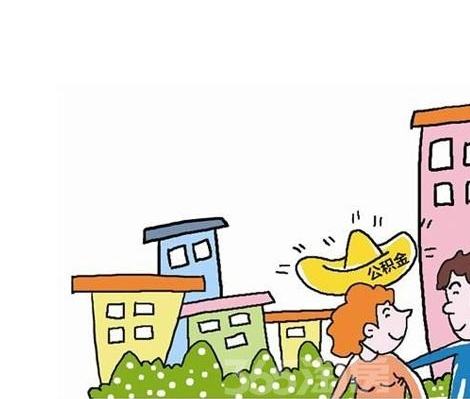 住房商业贷款转公积金贷款利息怎么算?住房商业贷款转公积金贷款利息是什么样的?