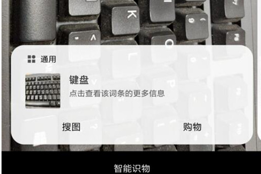 小米mix3中使用智能识物具体操作方法