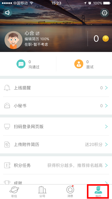 Boss直聘中更换期望城市详细流程介绍