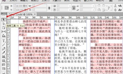 Adobe inDesign中出现文字超过方框具体解决步骤