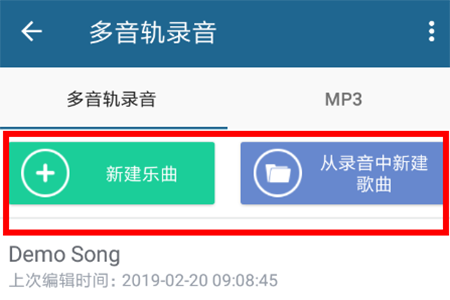 随身乐队怎么合成音轨 制作多音轨方法介绍