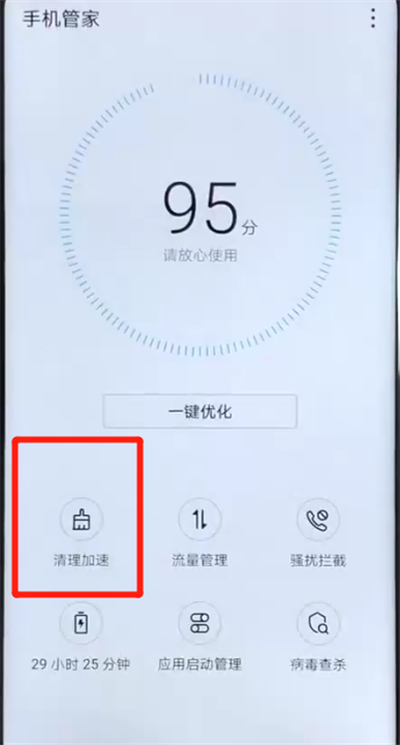 荣耀v20中将缓存清除具体操作方法