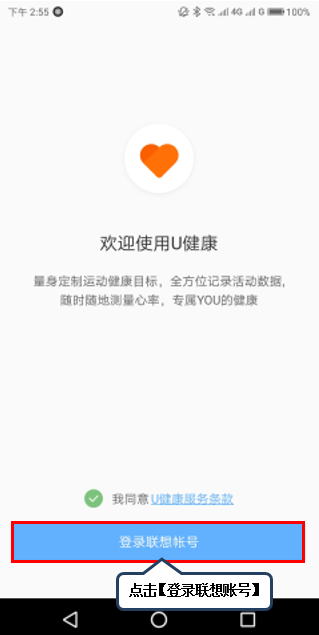 联想手机中测心率详细方法介绍