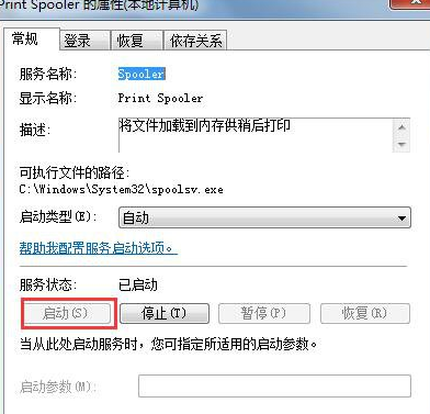 Win7系统中Print Spooler无法启动具体解决方法