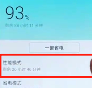 荣耀v20中将性能模式打开具体操作方法