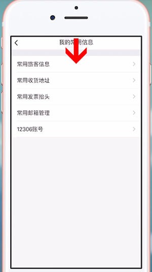 飞常准App中将乘客删除具体流程介绍