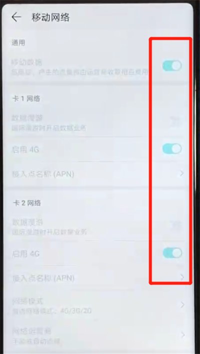 荣耀v20中将数据关掉具体操作方法