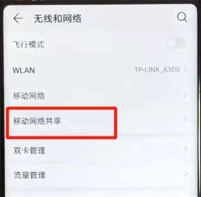 荣耀v20中分享热点具体操作方法