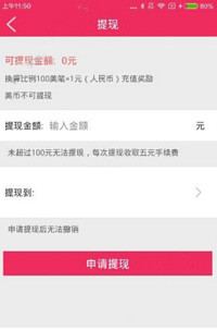 秀点app中提现美币具体操作方法