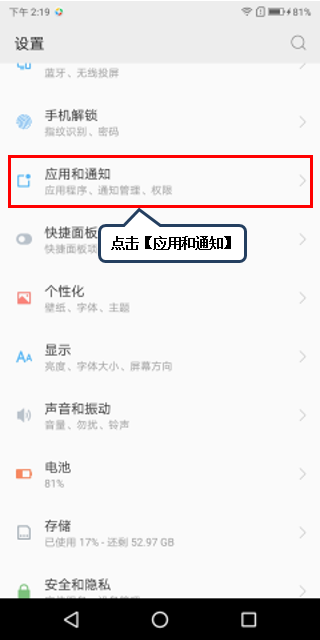 联想手机中将应用拍照权限打开具体操作流程