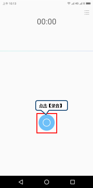 联想手机中录音具体操作方法