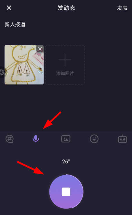 微光中发语音消息详细步骤介绍
