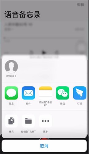苹果手机中发送录音的具体操作方法