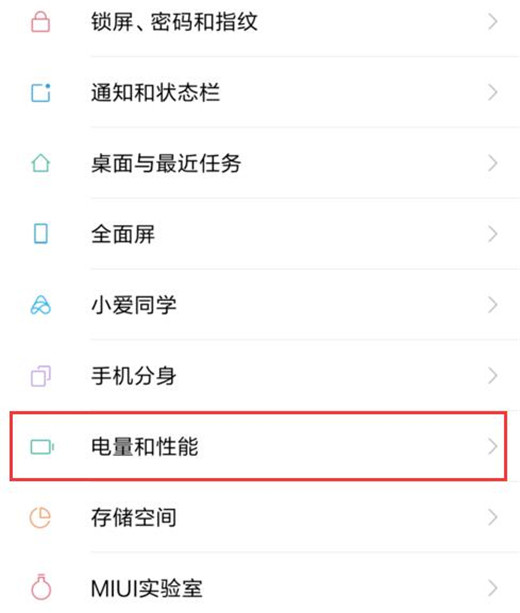 小米9设置性能优先模式的具体操作方法