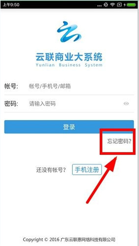 云联商业大系统密码忘记具体处理步骤