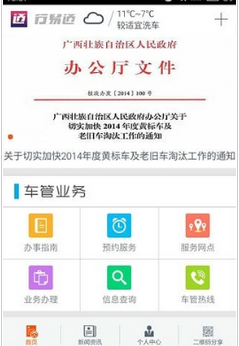 行易通车管家软件详情介绍