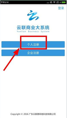 云联商业大系统具体注册步骤介绍