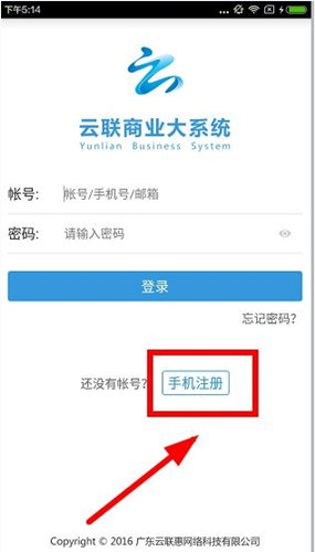 云联商业大系统具体注册步骤介绍