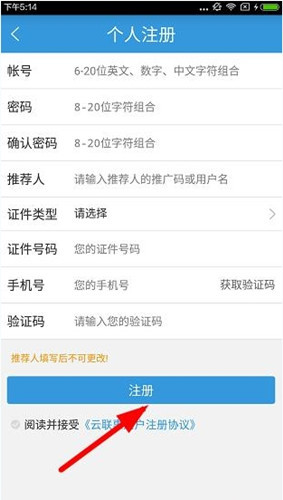 云联商业大系统具体注册步骤介绍
