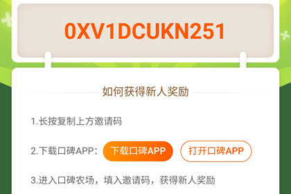 口碑农场中获取邀请码具体操作方法
