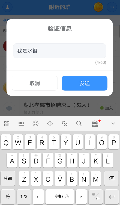 聊天宝中加入附近群具体操作流程