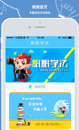 眠眠学法app出现登录不了具体原因介绍