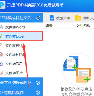 使用迅捷PDF转换器将Word转换成Excel表格具体操作方法