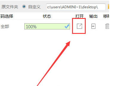 使用迅捷PDF转换器将Word转换成Excel表格具体操作方法