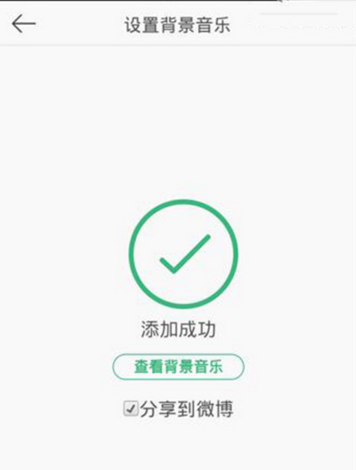 新浪微博中找到设置背景音乐位置具体操作方法