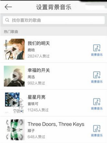 新浪微博中找到设置背景音乐位置具体操作方法