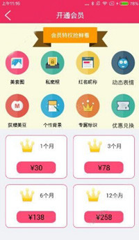 秀点app中打开会员具体操作方法