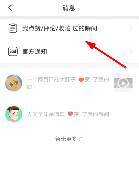 soul中收藏语音具体方法介绍