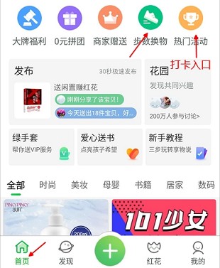 享物说中签到具体操作方法
