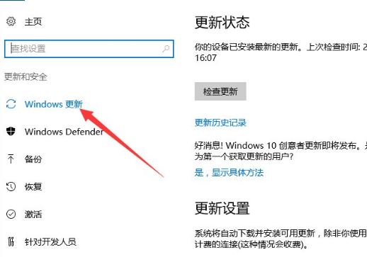 Windows10中防止电脑偷跑流量具体方法介绍