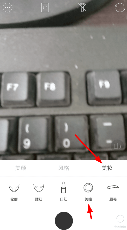 b612咔叽中设置彩色美瞳具体操作方法