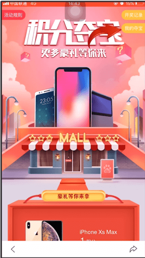 百度中使用积分夺宝码具体操作方法