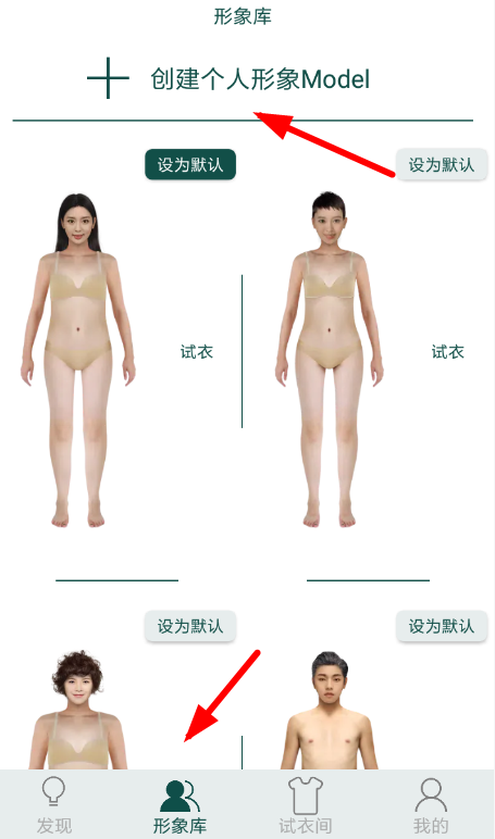 虚拟试衣间详细使用方法介绍