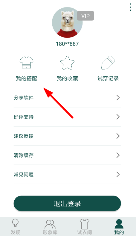 虚拟试衣间详细使用方法介绍