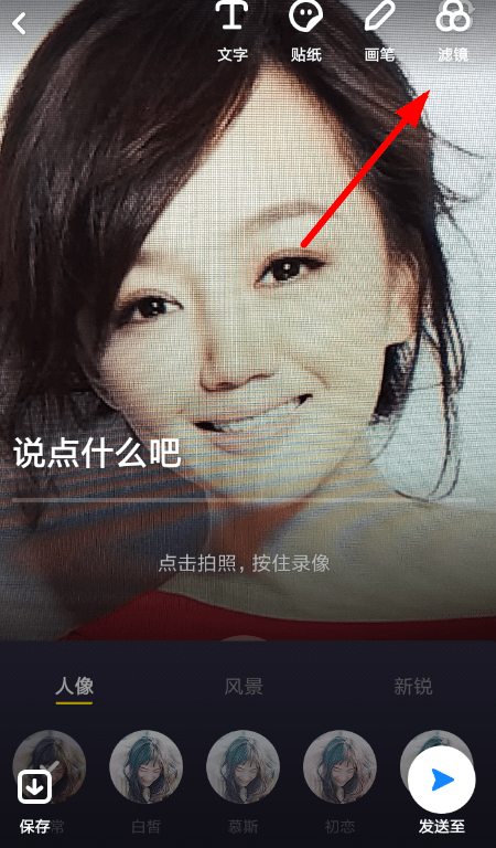 多闪中使用滤镜具体方法介绍
