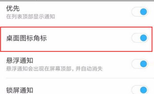 小米mix3中将图标角标关掉具体方法介绍