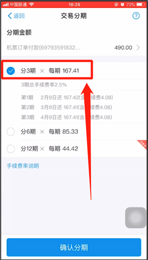支付宝中弄分期付款具体方法介绍
