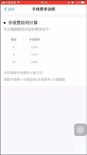 支付宝中弄分期付款具体方法介绍