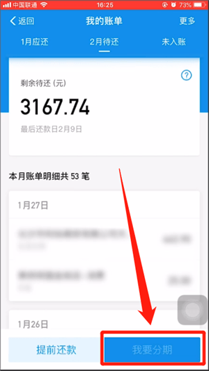 支付宝中弄分期付款具体方法介绍