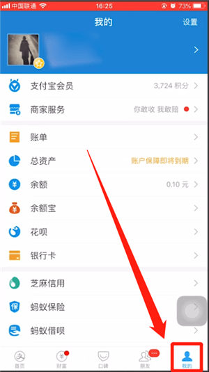 支付宝中弄分期付款具体方法介绍